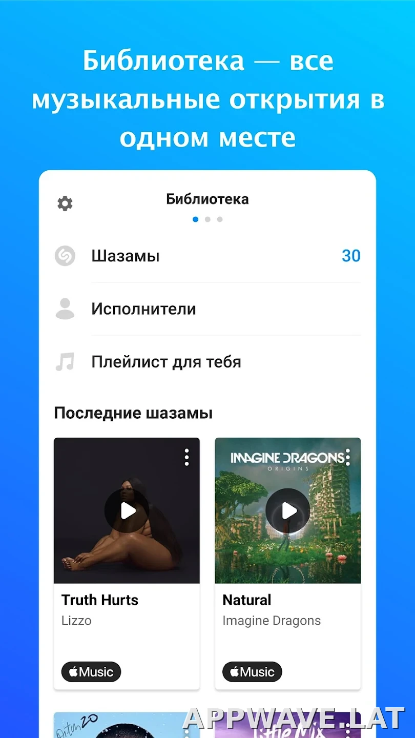 Шазам скриншот 4