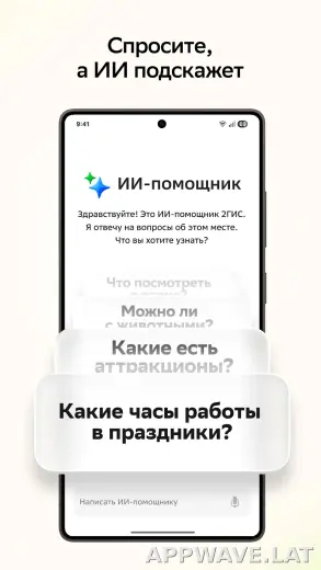 2ГИС скриншот 6