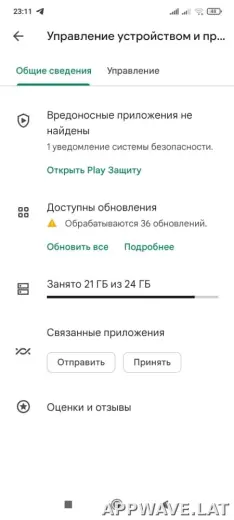 Плей Маркет скриншот 4