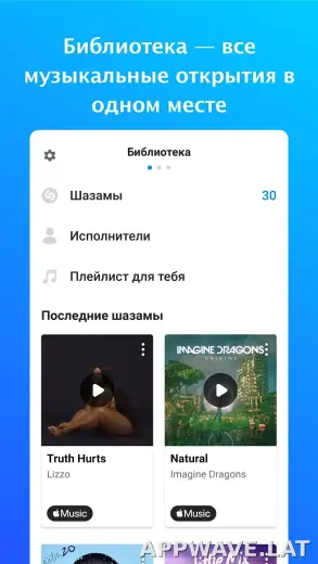 Шазам скриншот 4